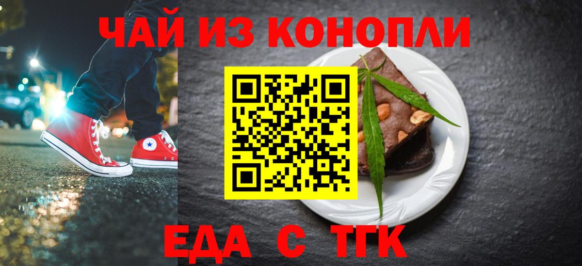 Еда ТГК конопля  Вход с VPN  Богородск 