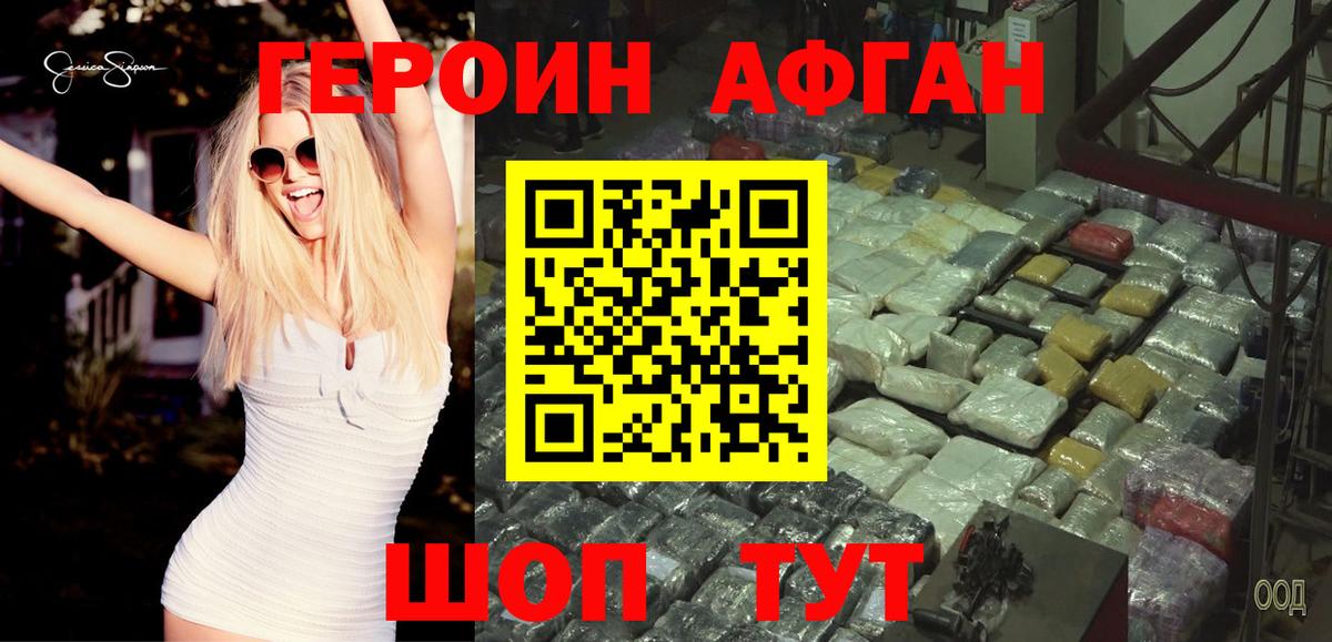 ГЕРОИН белый Богородск