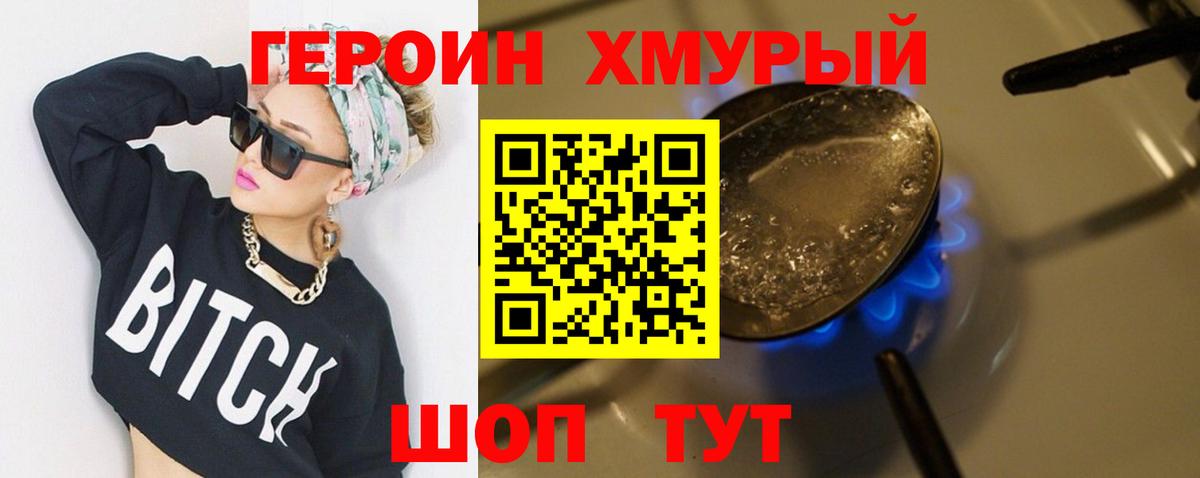 Героин герыч  ГЕРОИН  Богородск  Вход с VPN 
