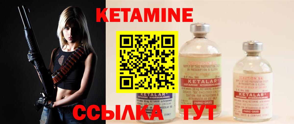 КЕТАМИН ketamine Богородск